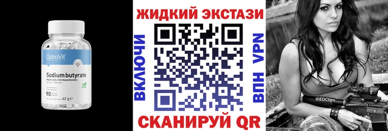 Бутират жидкий экстази  Купить закладки  Череповец 